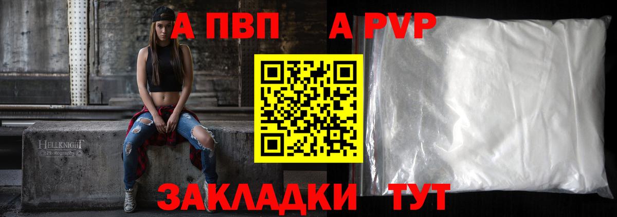 Alpha-PVP Crystall  APVP мука  Вход с VPN  где найти   A-PVP Crystall  Котлас 