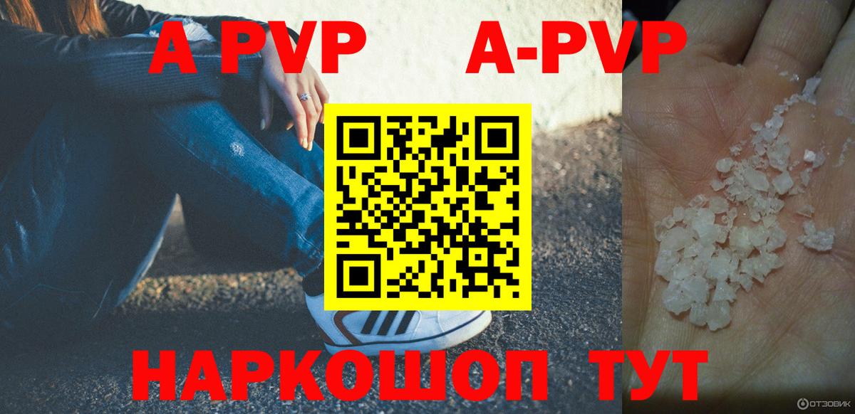 A-PVP Crystall Котлас