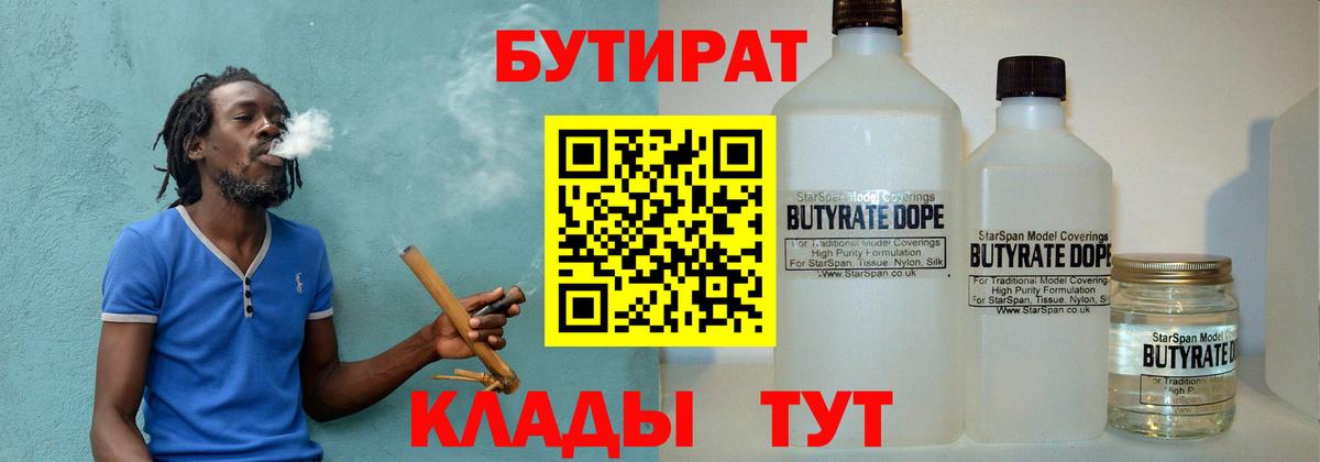 Котлас  БУТИРАТ  Вход с VPN  Бутират вода 