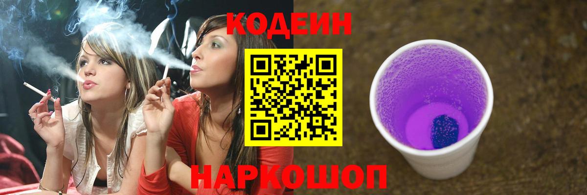 Котлас  Кодеин Purple Drank  Codein Purple Drank  Вход с VPN 