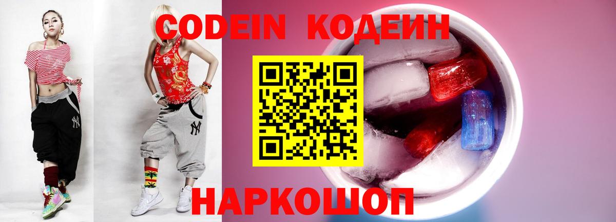 Кодеин напиток Lean (лин) Котлас