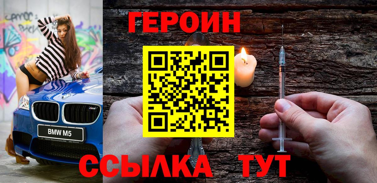 Котлас  ГЕРОИН хмурый  Вход с VPN 