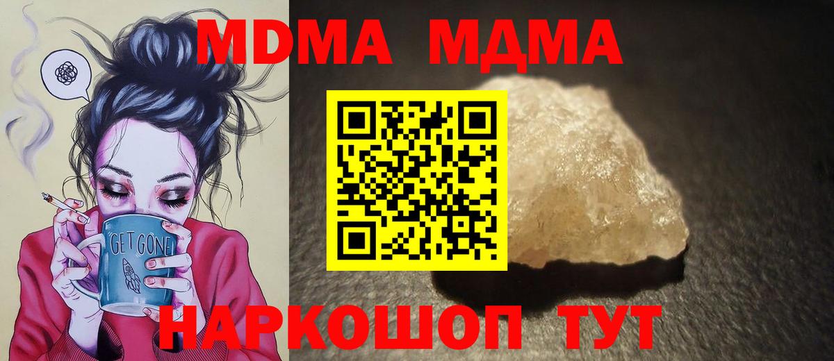 MDMA кристаллы  Вход с VPN  МДМА  Котлас  МДМА crystal 