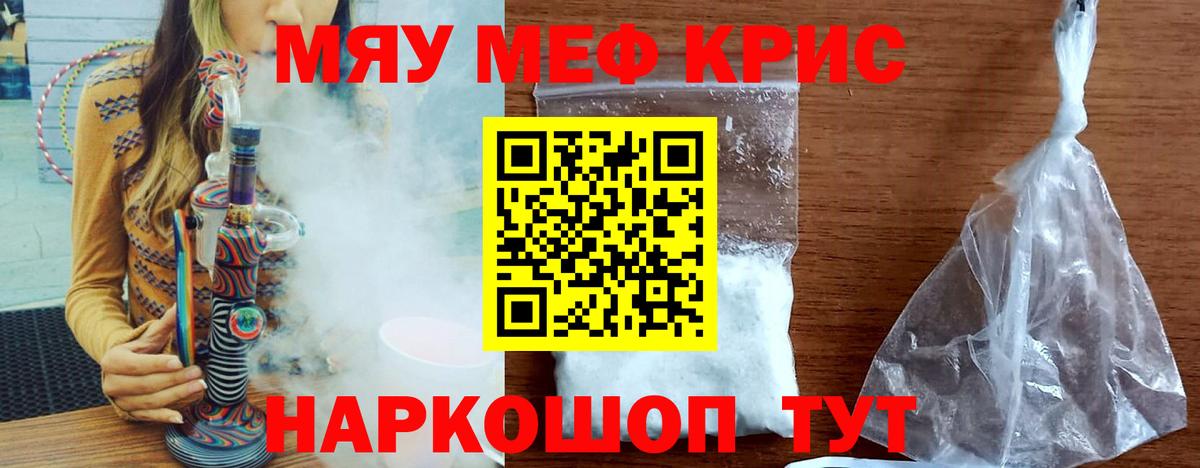 МЕФ кристаллы Котлас