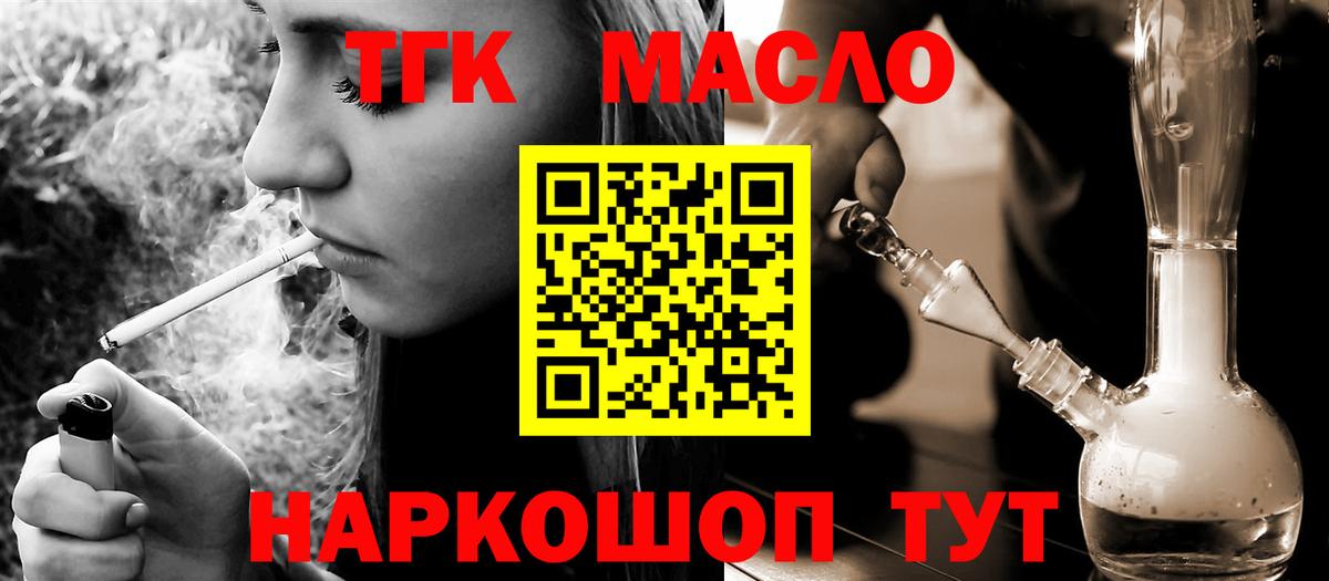 Котлас  ТГК вейп с тгк  ТГК гашишное масло  Вход с VPN 