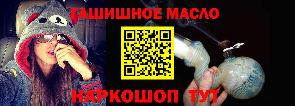 ТГК гашишное масло Котлас